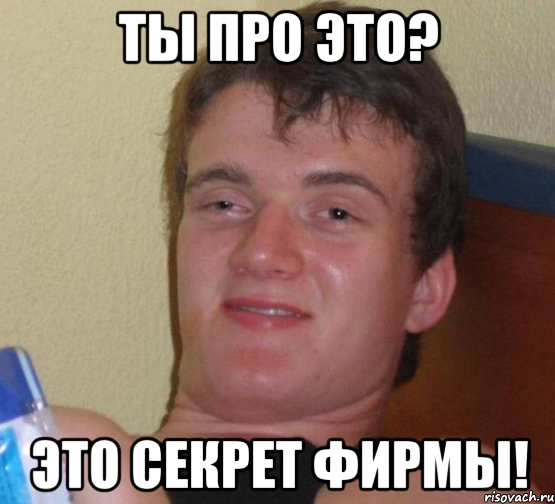 ты про это? это секрет фирмы!