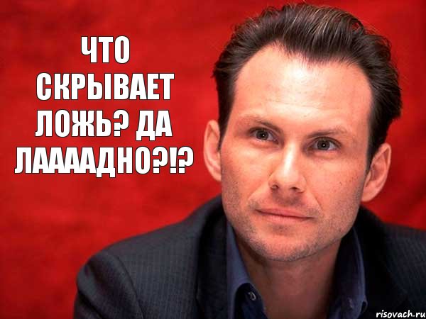 Что скрывает ложь? да лаааадно?!?, Комикс 1