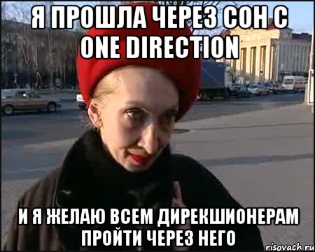 я прошла через сон с one direction и я желаю всем дирекшионерам пройти через него, Мем кандибобер