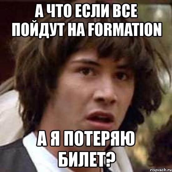 а что если все пойдут на formation а я потеряю билет?, Мем А что если (Киану Ривз)