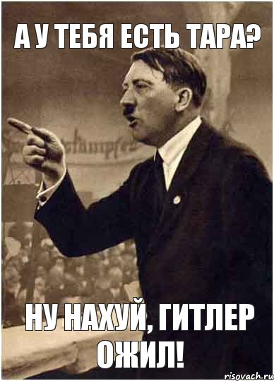 А у тебя есть тара? ну нахуй, Гитлер ожил!, Комикс Адик