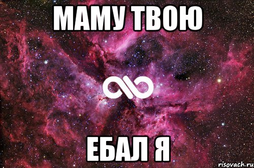 маму твою ебал я, Мем офигенно