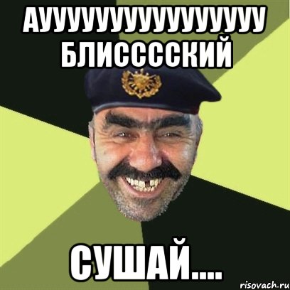 ауууууууууууууууу блисссский сушай....