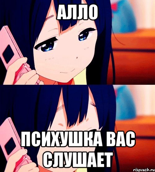 алло психушка вас слушает, Мем аллло