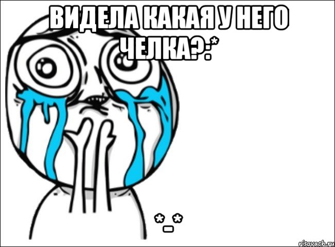 видела какая у него челка?:* *-*, Мем Это самый