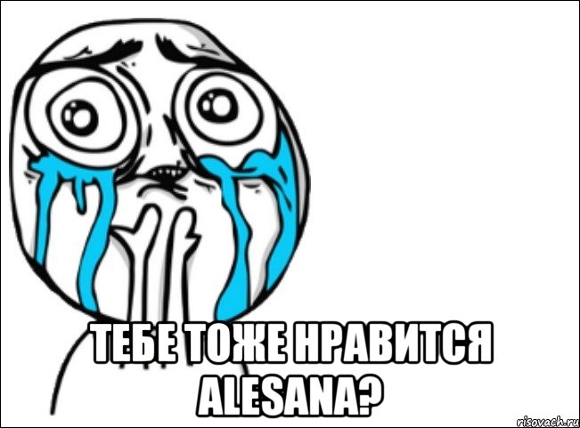  тебе тоже нравится alesana?, Мем Это самый