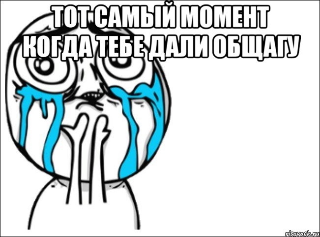 тот самый момент когда тебе дали общагу , Мем Это самый