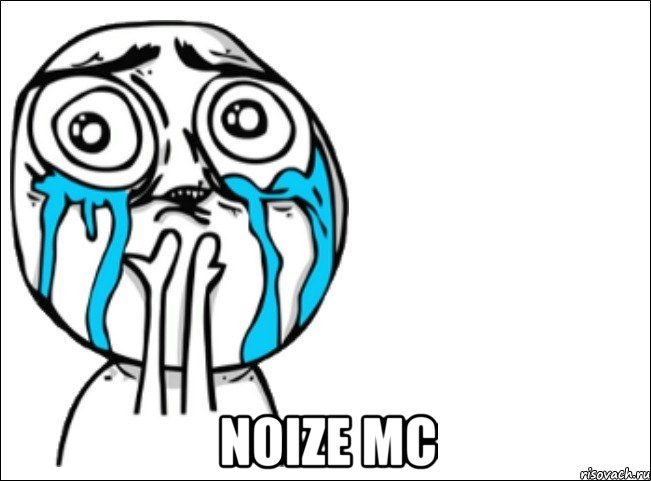  noize mc, Мем Это самый