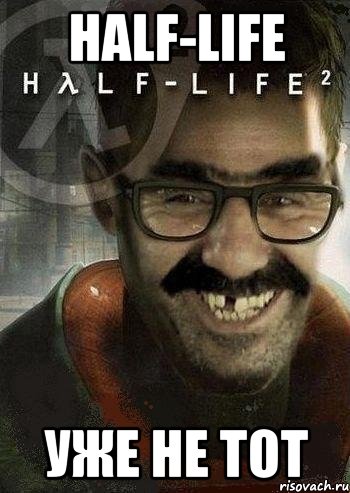 half-life уже не тот, Мем Ашот Фримэн