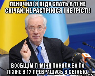 леночка! я піду спать а ті не скічай! не растріюся і не грісті! вообщім ті міня поняла,бо по пізже в 12 превращусь в свінью.