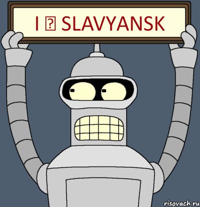 I ♥ Slavyansk, Комикс Бендер с плакатом