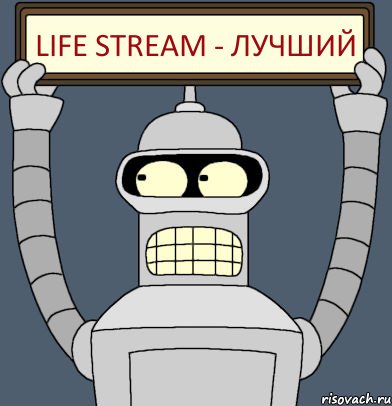 Life Stream - лучший, Комикс Бендер с плакатом