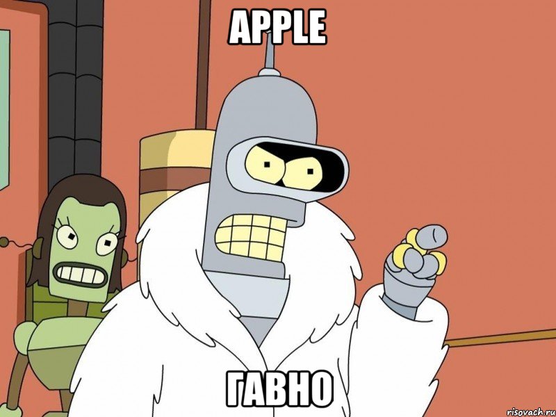 apple гавно