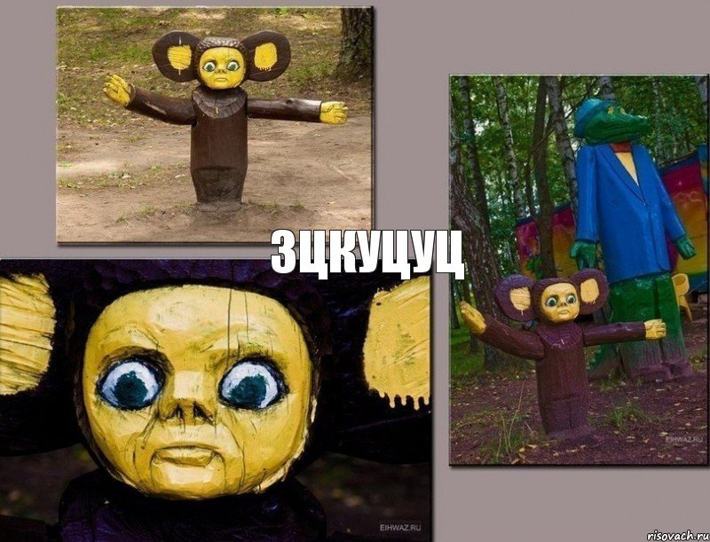 3цкуцуц