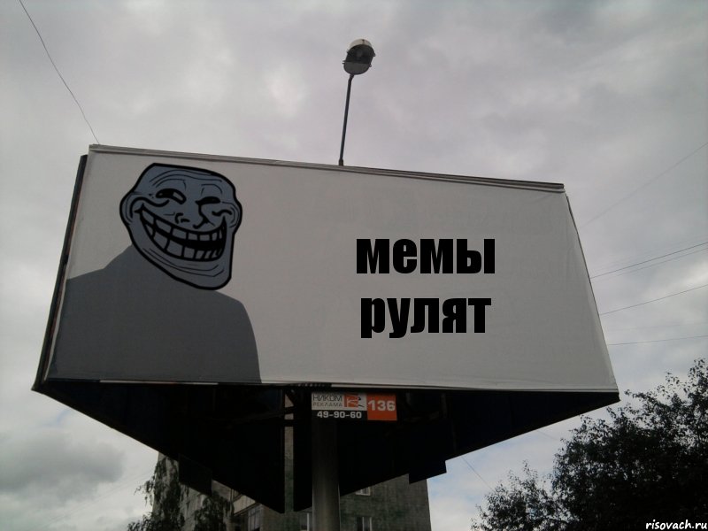 мемы рулят