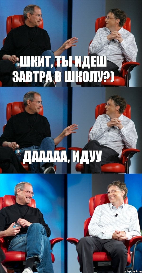 Шкит, ты идеш завтра в школу?) дааааа, идуу , Комикс Стив Джобс и Билл Гейтс (3 зоны)