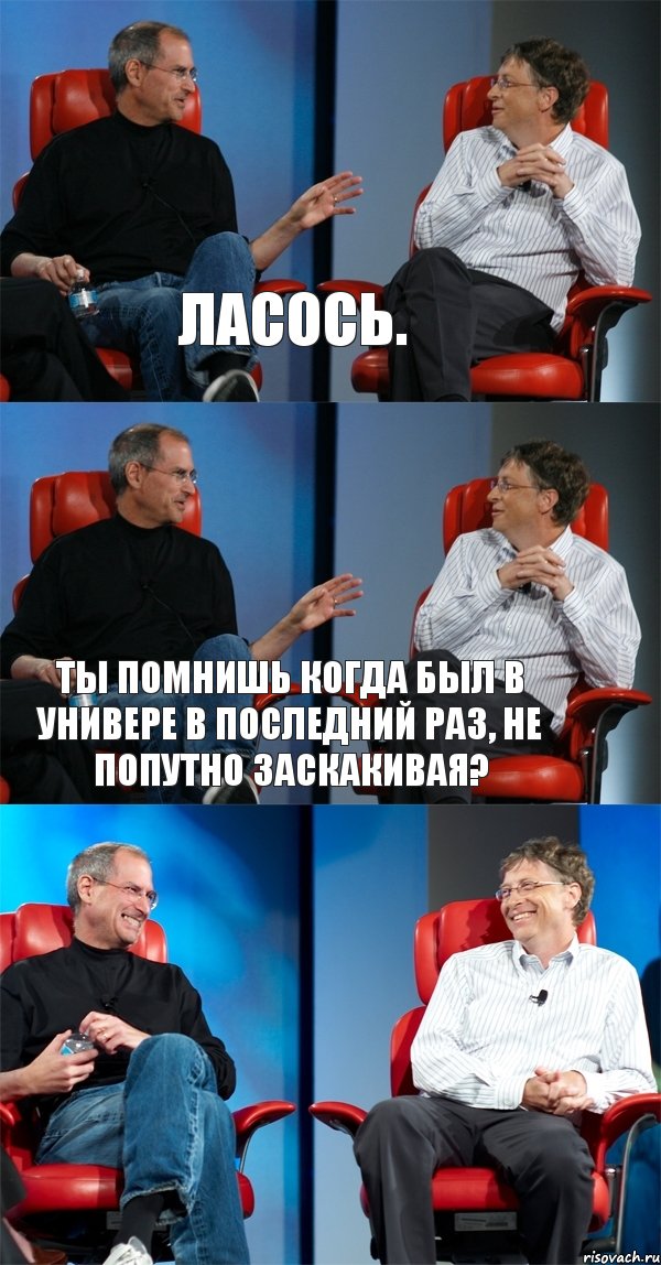 Ласось. Ты помнишь когда был в универе в последний раз, не попутно заскакивая? 