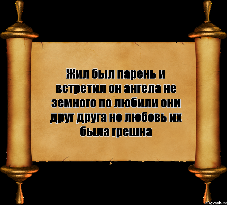 Жил был парень и встретил он ангела не земного по любили они друг друга но любовь их была грешна, Комикс бла