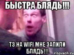 быстра блядь!!! тз на wifi мне запили блядь!!!, Мем   буйный славик