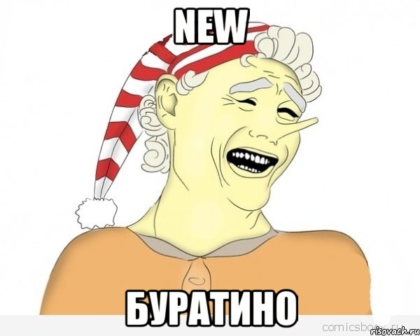 new буратино, Мем буратино