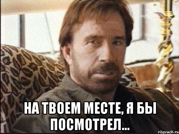  на твоем месте, я бы посмотрел...