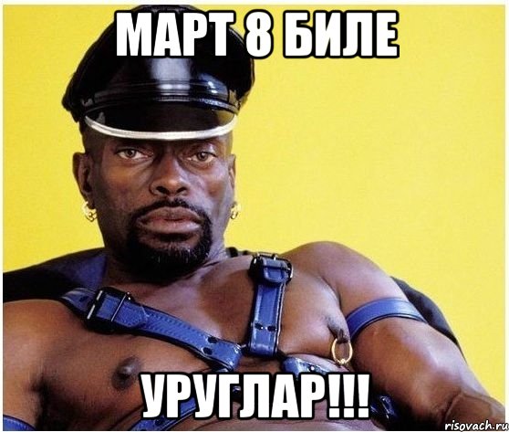 март 8 биле уруглар!!!, Мем Черный властелин