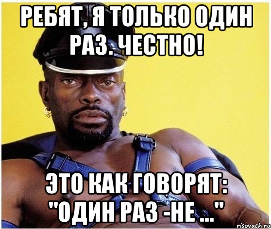 ребят, я только один раз. честно! это как говорят: "один раз -не ...", Мем Черный властелин