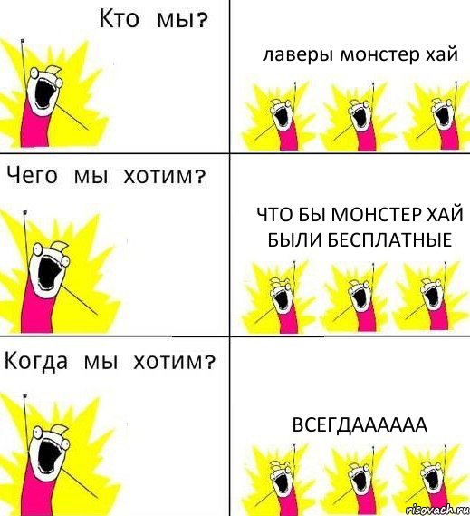 лаверы монстер хай что бы монстер хай были бесплатные всегдаааааа, Комикс Что мы хотим