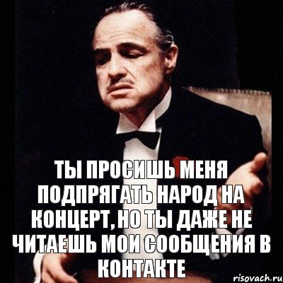 ты просишь меня подпрягать народ на концерт, но ты даже не читаешь мои сообщения в контакте, Комикс Дон Вито Корлеоне 1