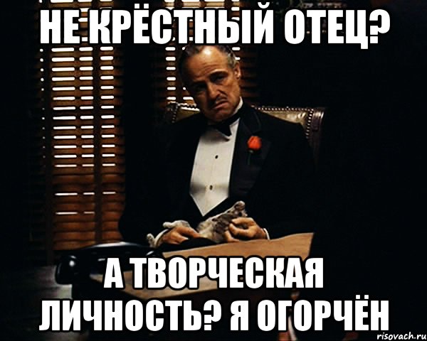 не крёстный отец? а творческая личность? я огорчён, Мем Дон Вито Корлеоне