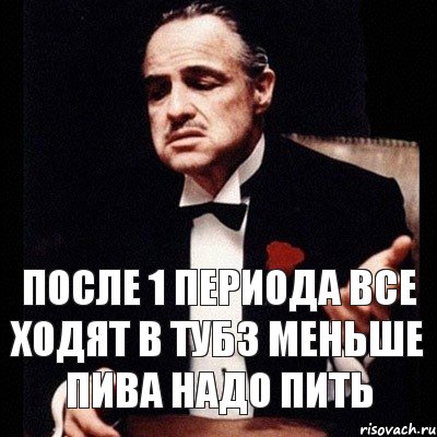 после 1 периода все ходят в тубз меньше пива надо пить, Комикс Дон Вито Корлеоне 1