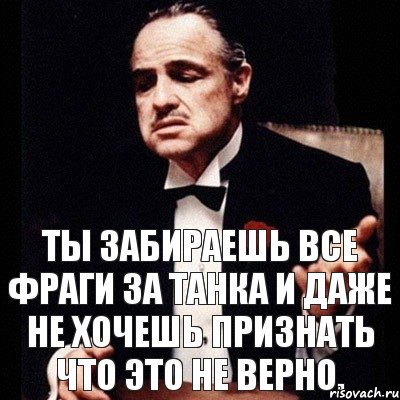 Ты забираешь все фраги за танка и даже не хочешь признать что это не верно., Комикс Дон Вито Корлеоне 1