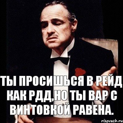 Ты просишься в рейд как рдд,но ты вар с винтовкой равена., Комикс Дон Вито Корлеоне 1