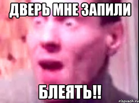 дверь мне запили блеять!!, Мем Дверь мне запили