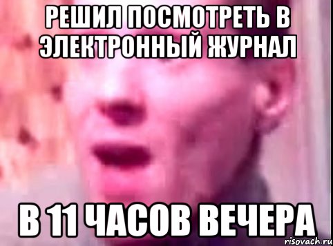 решил посмотреть в электронный журнал в 11 часов вечера, Мем Дверь мне запили