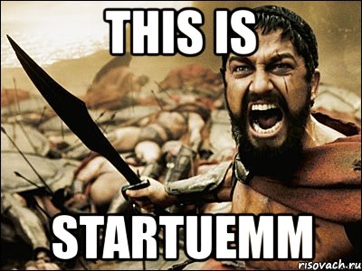 this is startuemm, Мем Это Спарта