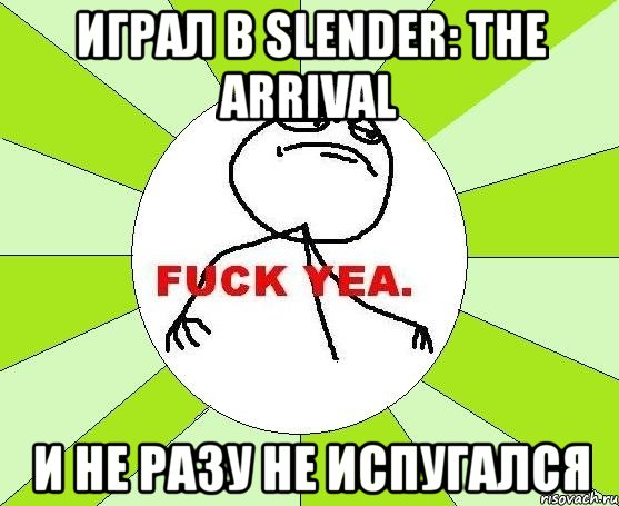 играл в slender: the arrival и не разу не испугался, Мем фак е