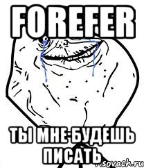 forefer ты мне будешь писать