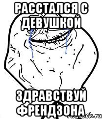 расстался с девушкой здравствуй френдзона