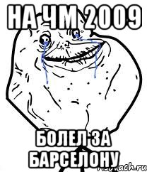 на чм 2009 болел за барселону