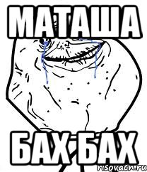 маташа бах бах