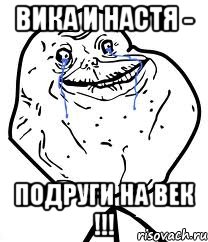 вика и настя - подруги на век !!!