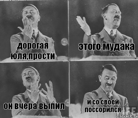 дорогая юля,прости этого мудака он вчера выпил и со своей поссорился, Комикс  гитлер за трибуной