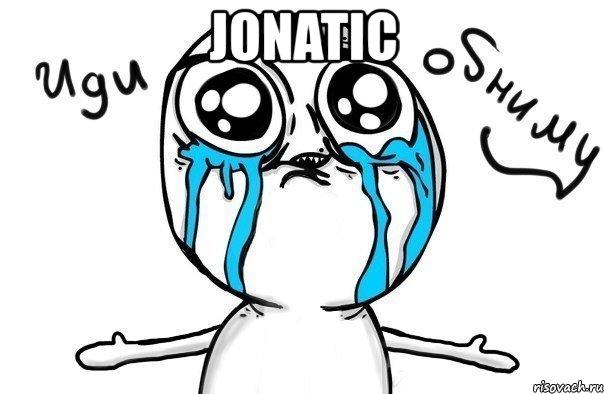 jonatic , Мем Иди обниму