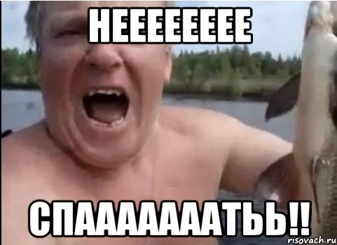 нееееееее спааааааатьь!!