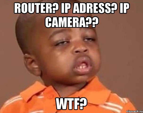 router? ip adress? ip camera?? wtf?, Мем  Какой пацан (негритенок)