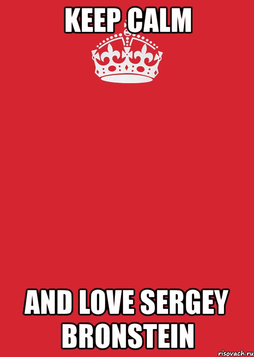 keep calm and love sergey bronstein, Комикс Keep Calm 3