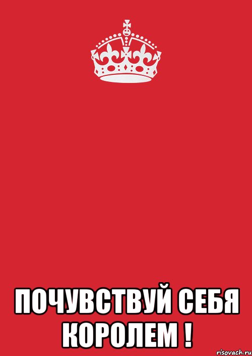  почувствуй себя королем !, Комикс Keep Calm 3