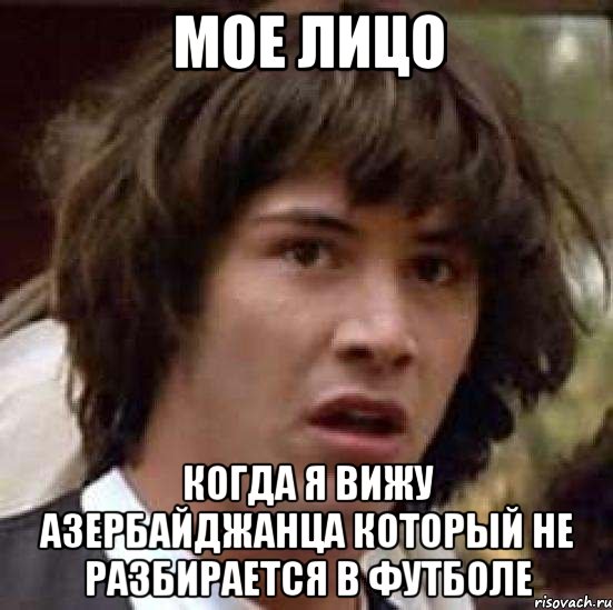 мое лицо когда я вижу азербайджанца который не разбирается в футболе, Мем А что если (Киану Ривз)