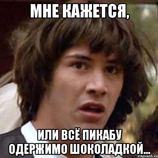 мне кажется, или всё пикабу одержимо шоколадкой..., Мем А что если (Киану Ривз)